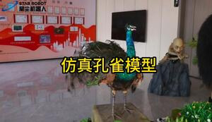 仿真孔雀模型