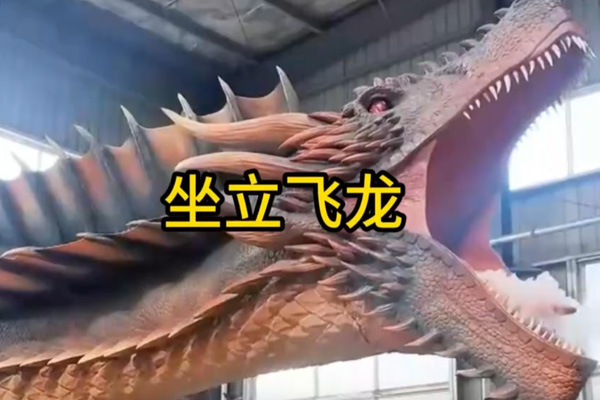 仿真坐立飞龙